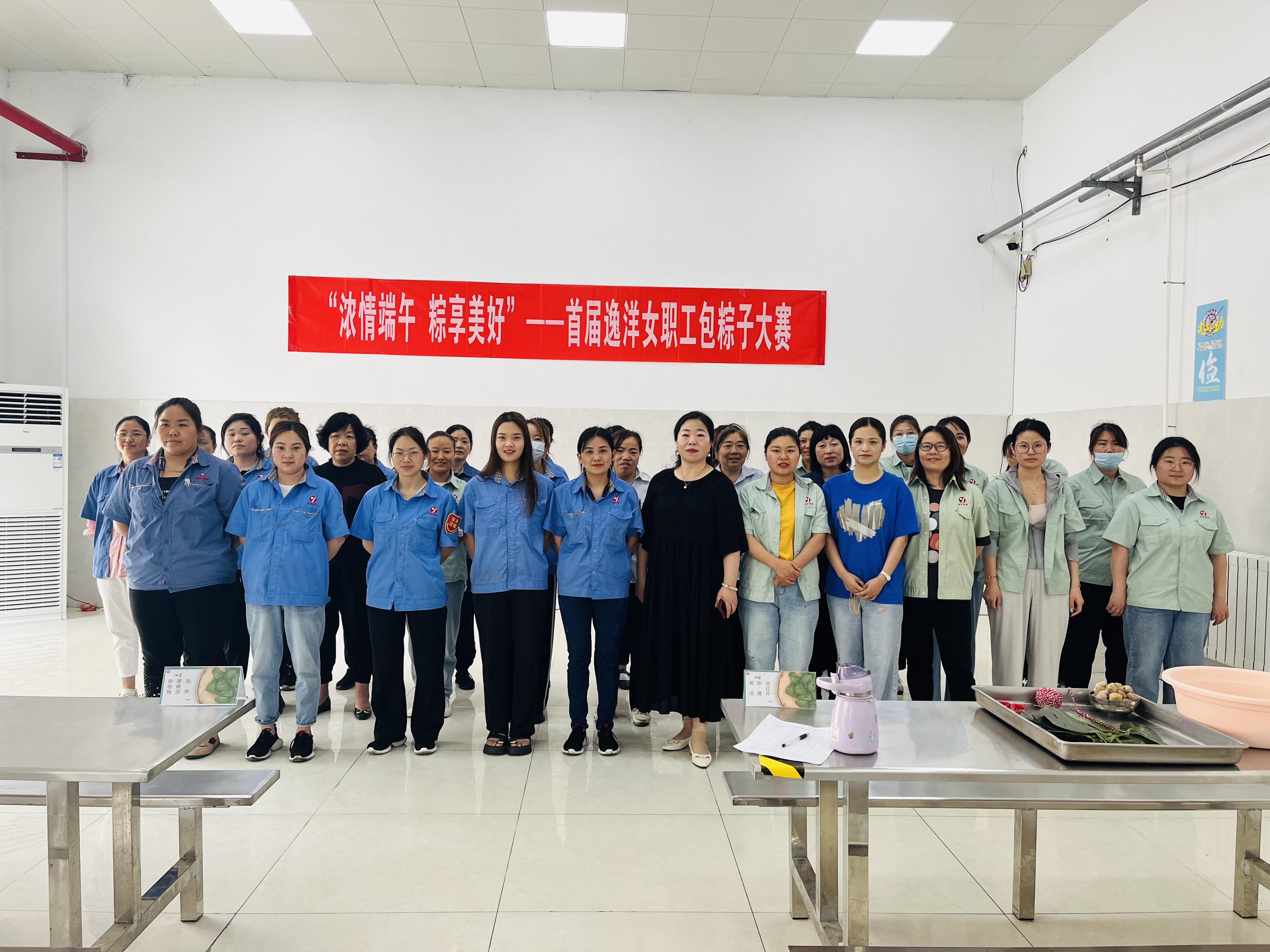 &ldquo;濃情端午、粽享美好&rdquo;&mdash;&mdash;首屆逸洋女職工包粽子大賽